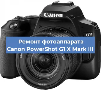 Ремонт фотоаппарата Canon PowerShot G1 X Mark III в Ростове-на-Дону